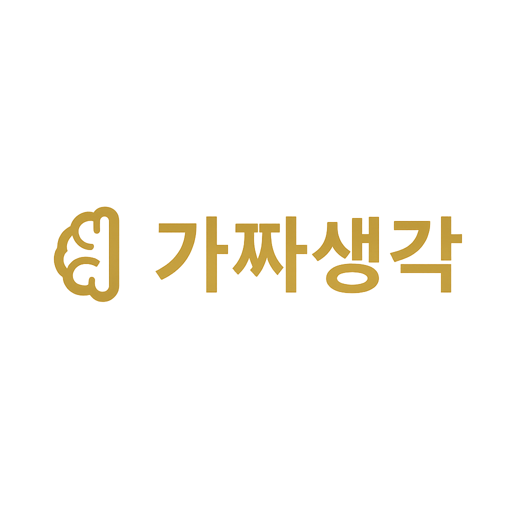 가짜생각바꾸기 로고